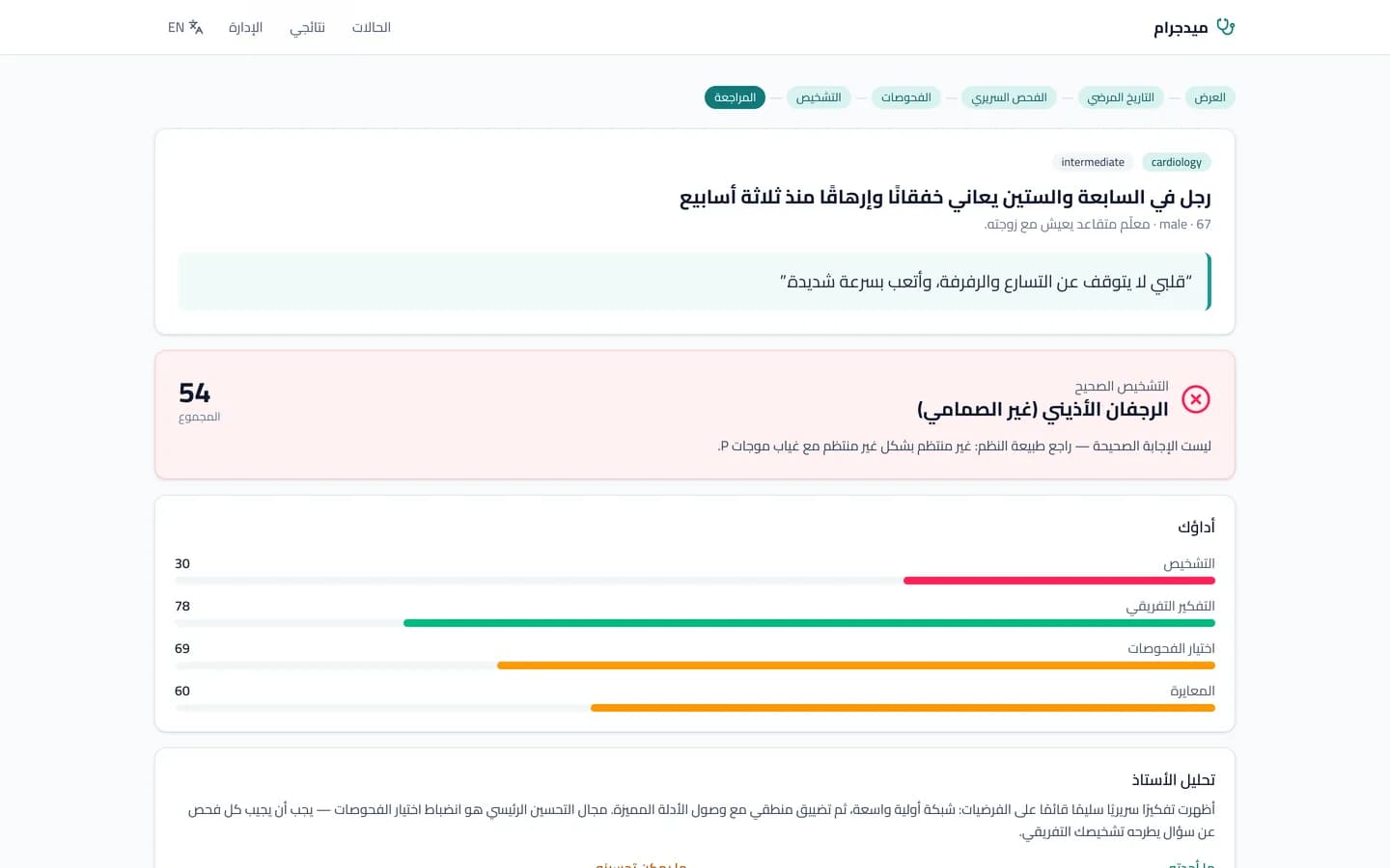 مراجعة الأستاذ