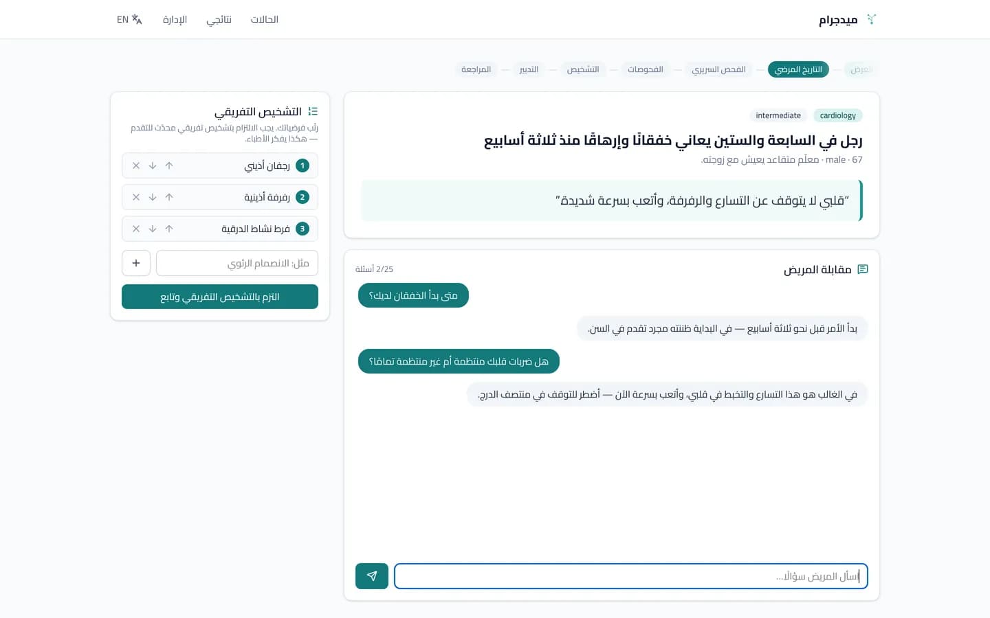 مقابلة المريض